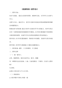 北京版数学四年级下册《观察物体》教学设计3