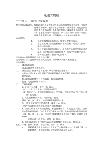 北京版数学四年级下册《“周末一日游”旅游计划》教学设计1