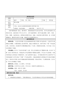 北京版数学四年级下册《负数的认识》教学设计1
