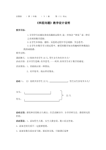 北京版数学四年级下册《和差问题》教学设计1