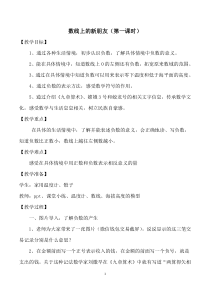 北京版数学四年级下册《负数的认识》教学设计3