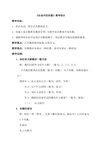 北京版数学四年级下册《负数的认识》教学设计5