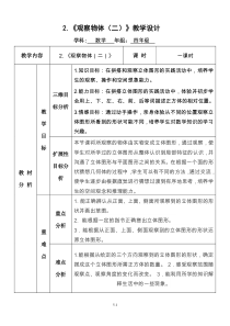 北京版数学四年级下册《观察物体》教学设计1
