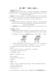 北京版数学四年级下册《两位小数加减法》教学设计2