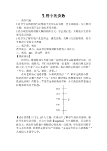 北京版数学四年级下册《负数的认识》教学设计4