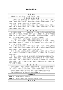 北京版数学四年级下册《乒乓球与盒子》教学设计4