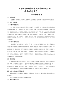 北京版数学四年级下册《乒乓球与盒子》教学设计3