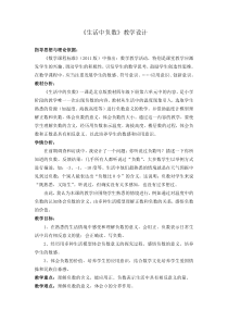 北京版数学四年级下册《负数的认识》教学设计2