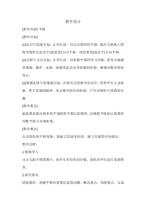 北京版数学四年级下册《平移和旋转》教学设计2