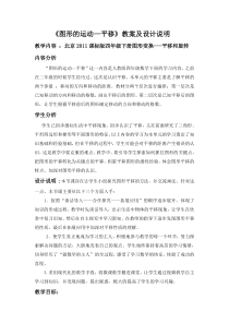 北京版数学四年级下册《平移和旋转》教学设计4