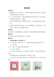 北京版数学四年级下册《平移和旋转》教学设计1