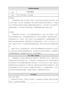 北京版数学四年级下册《平移和旋转》教学设计5
