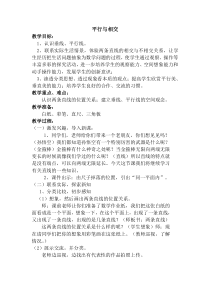 北京版数学四年级下册《认识平行线》教学设计2