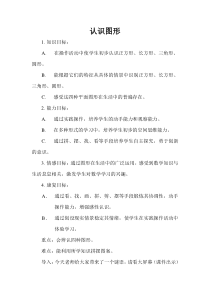 北京版数学四年级下册《图形欣赏》教学设计3