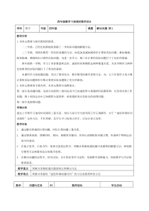 北京版数学四年级下册《相遇问题、植树问题》教学设计1