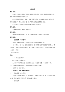 北京版数学四年级下册《相遇问题、植树问题》教学设计3