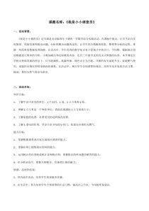北京版数学四年级下册《小数》教学设计1