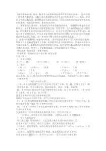 北京版数学四年级下册《小数比大小》教学设计2