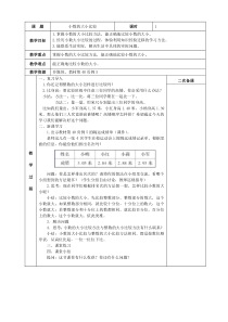 北京版数学四年级下册《小数比大小》教学设计3