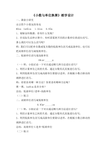 北京版数学四年级下册《小数的改写与近似数》教学设计2