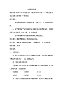 北京版数学四年级下册《小数的改写与近似数》教学设计3