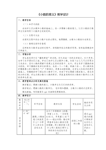 北京版数学四年级下册《小数的意义和性质》教学设计1