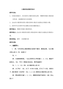 北京版数学四年级下册《小数的意义和性质》教学设计2