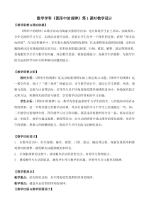 北京版数学四年级下册《问题与思考》教学设计3