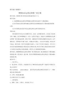 北京版数学四年级下册《小数连加连减》教学设计2