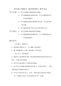 北京版数学四年级下册《轴对称图形》教学设计1
