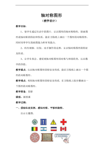 北京版数学四年级下册《轴对称图形》教学设计2