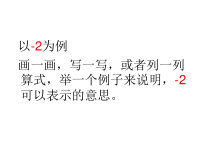 北京版数学四年级下册《负数的认识》PPT课件3