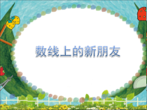 北京版数学四年级下册《负数的认识》PPT课件1