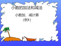 北京版数学四年级下册《两位小数加减法》PPT课件2