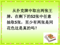 北京版数学四年级下册《乒乓球与盒子》PPT课件2