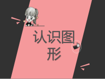 北京版数学四年级下册《图形欣赏》PPT课件2
