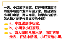 北京版数学四年级下册《相遇问题、植树问题》PPT课件1