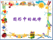 北京版数学四年级下册《问题与思考》PPT课件1