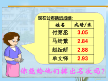 北京版数学四年级下册《小数比大小》PPT课件4