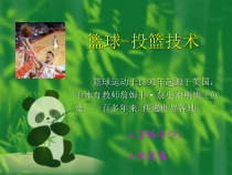 篮球投篮技术课件
