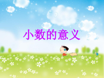北京版数学四年级下册《小数的意义和性质》PPT课件1