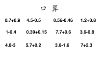 北京版数学四年级下册《小数加减法》PPT课件1