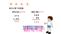 北京版数学四年级下册《小数加减法》PPT课件2