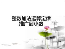 北京版数学四年级下册《小数连加连减》PPT课件3