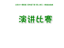 北京版数学四年级下册《小数连加连减》PPT课件2