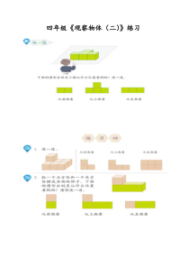 北京版数学四年级下册《观察物体》课后习题
