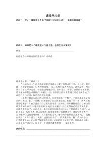 北京版数学四年级下册《乒乓球与盒子》学习单