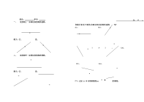 北京版数学四年级下册《认识垂线》教学素材
