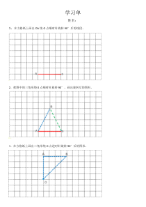 北京版数学四年级下册《平移和旋转》学习单