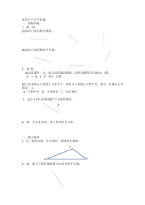 北京版数学四年级下册《认识平行线》课后习题
